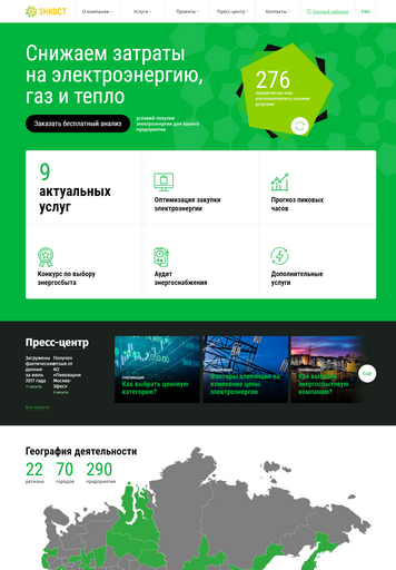 Энкост