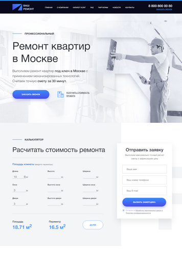 Ваш ремонт